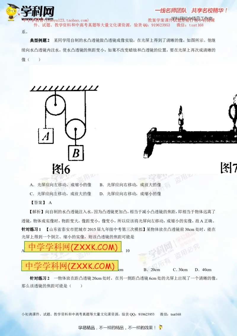 专题3.1透镜凸透镜成像的规律（讲练）-2016年中考物理一轮复习讲练测课课通（原卷版）_初物_1初中物理_物理：2016年中考物理一轮复习讲练测课课通全套打包116份