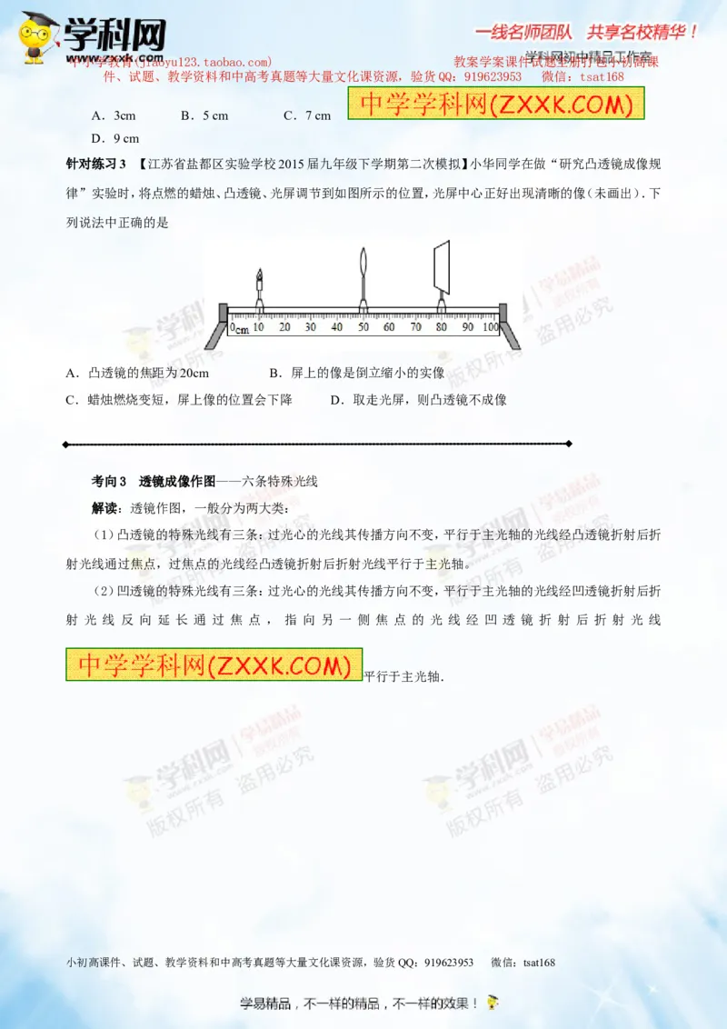 专题3.1透镜凸透镜成像的规律（讲练）-2016年中考物理一轮复习讲练测课课通（原卷版）_初物_1初中物理_物理：2016年中考物理一轮复习讲练测课课通全套打包116份