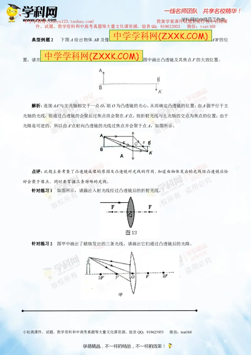 专题3.1透镜凸透镜成像的规律（讲练）-2016年中考物理一轮复习讲练测课课通（原卷版）_初物_1初中物理_物理：2016年中考物理一轮复习讲练测课课通全套打包116份