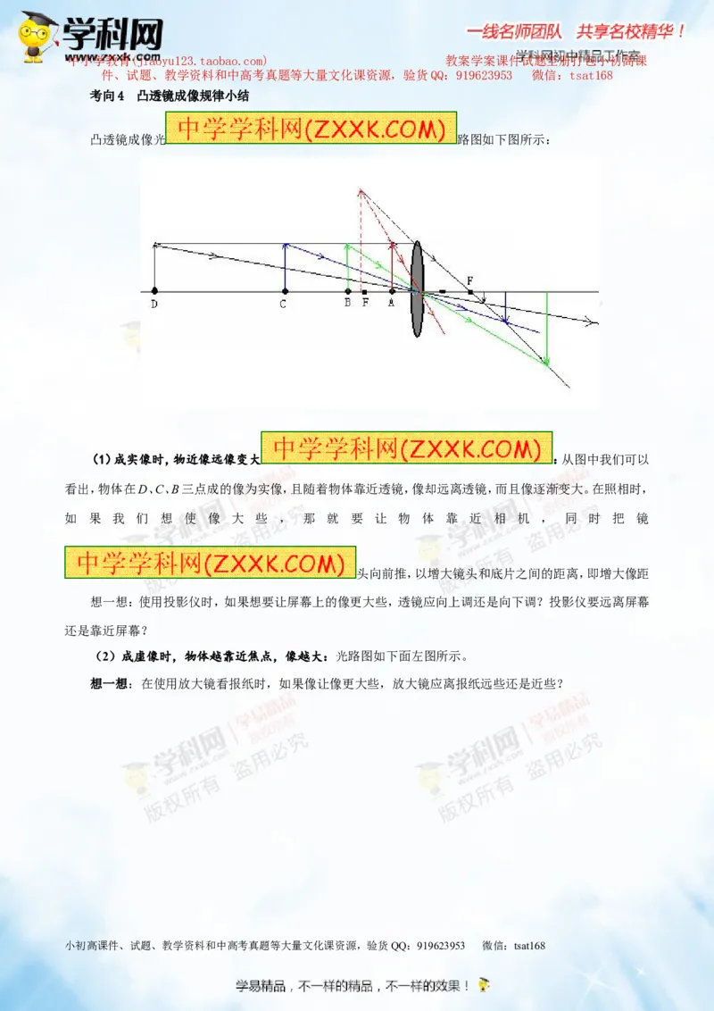 专题3.1透镜凸透镜成像的规律（讲练）-2016年中考物理一轮复习讲练测课课通（原卷版）_初物_1初中物理_物理：2016年中考物理一轮复习讲练测课课通全套打包116份