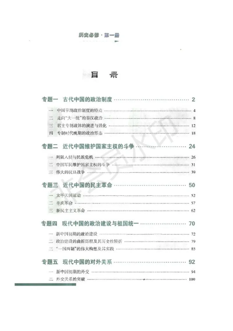 人民版高中历史必修一_高中电子课本_8.高中历史课本_人民版高中历史