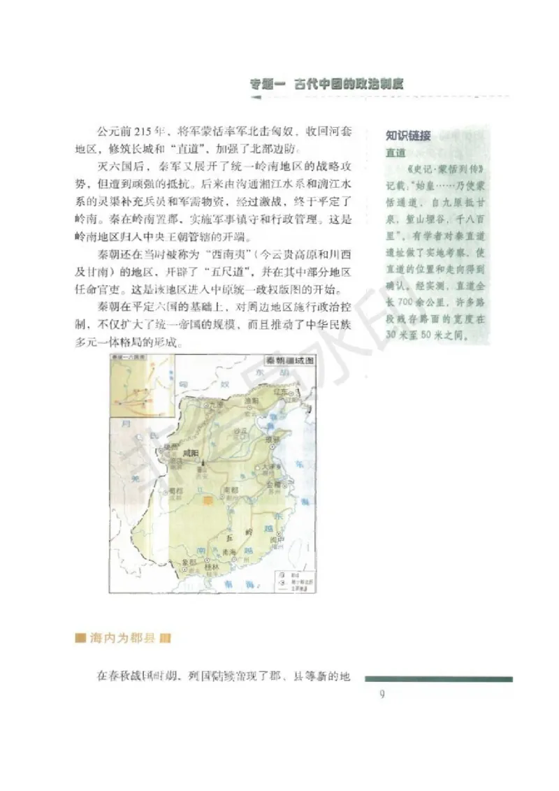 人民版高中历史必修一_高中电子课本_8.高中历史课本_人民版高中历史