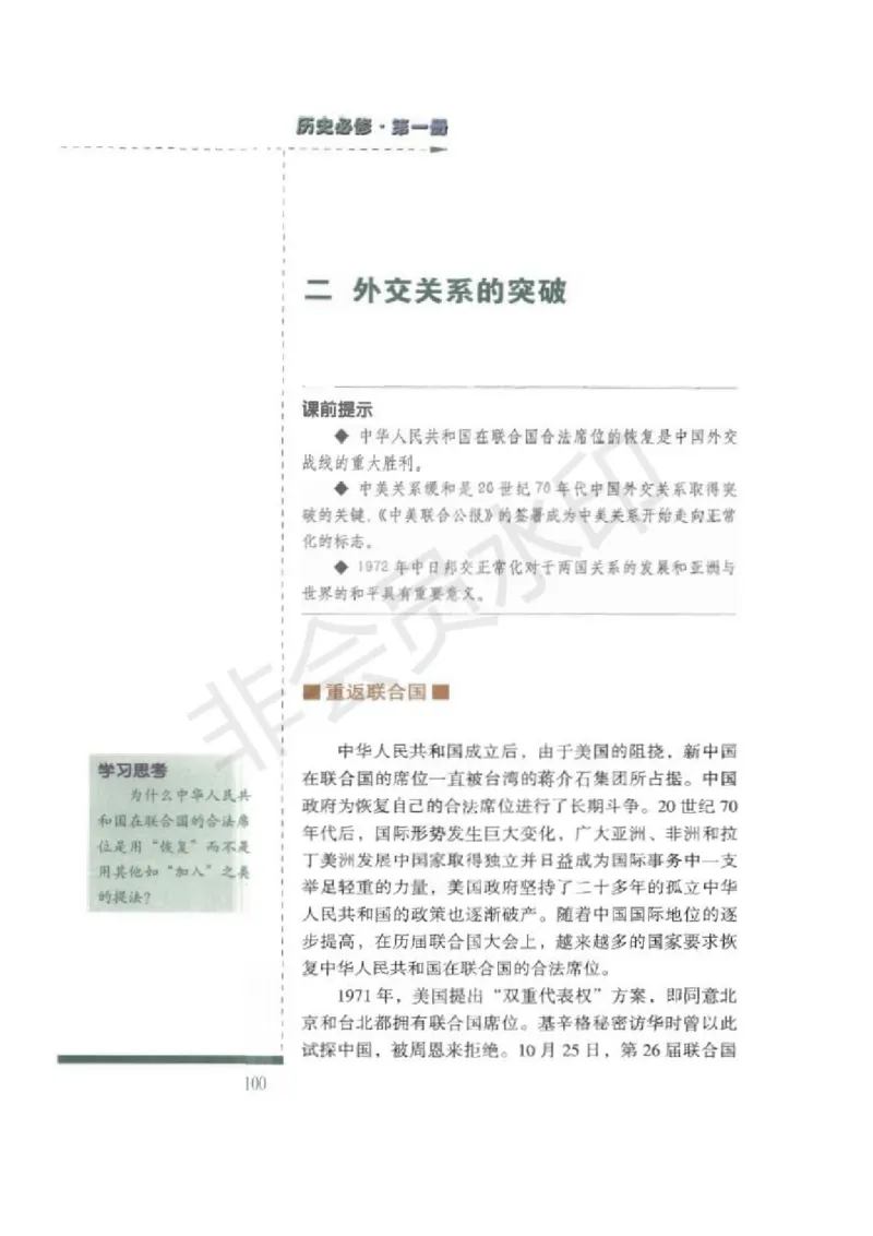 人民版高中历史必修一_高中电子课本_8.高中历史课本_人民版高中历史
