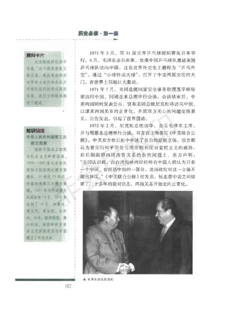 人民版高中历史必修一_高中电子课本_8.高中历史课本_人民版高中历史