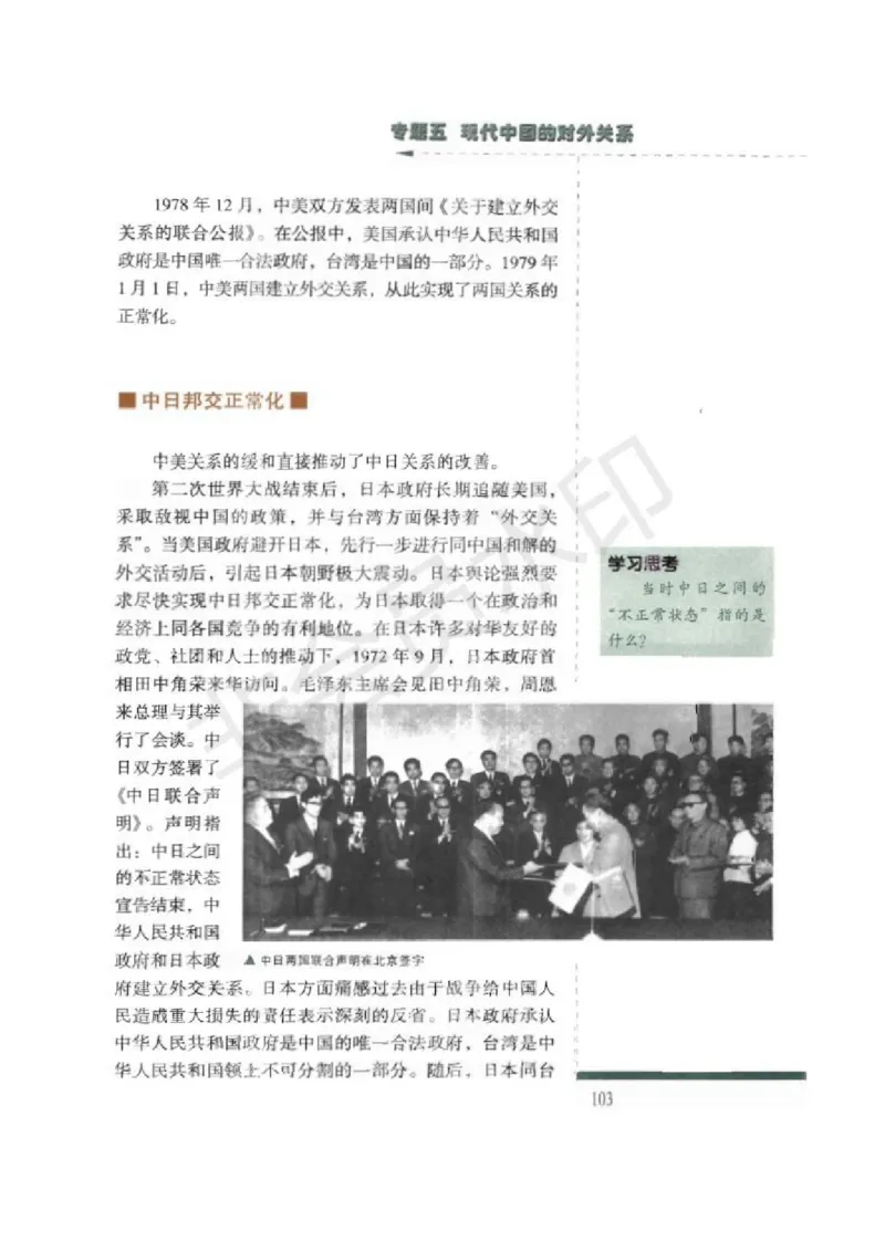 人民版高中历史必修一_高中电子课本_8.高中历史课本_人民版高中历史