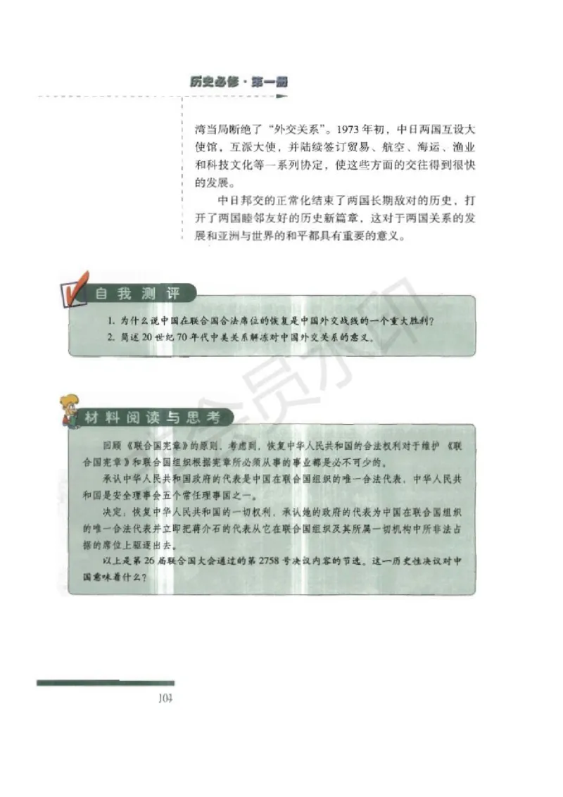 人民版高中历史必修一_高中电子课本_8.高中历史课本_人民版高中历史