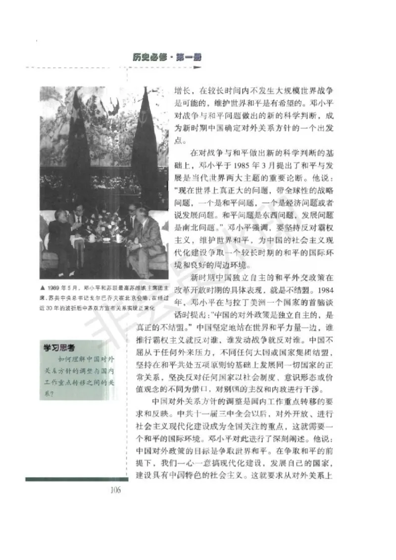 人民版高中历史必修一_高中电子课本_8.高中历史课本_人民版高中历史