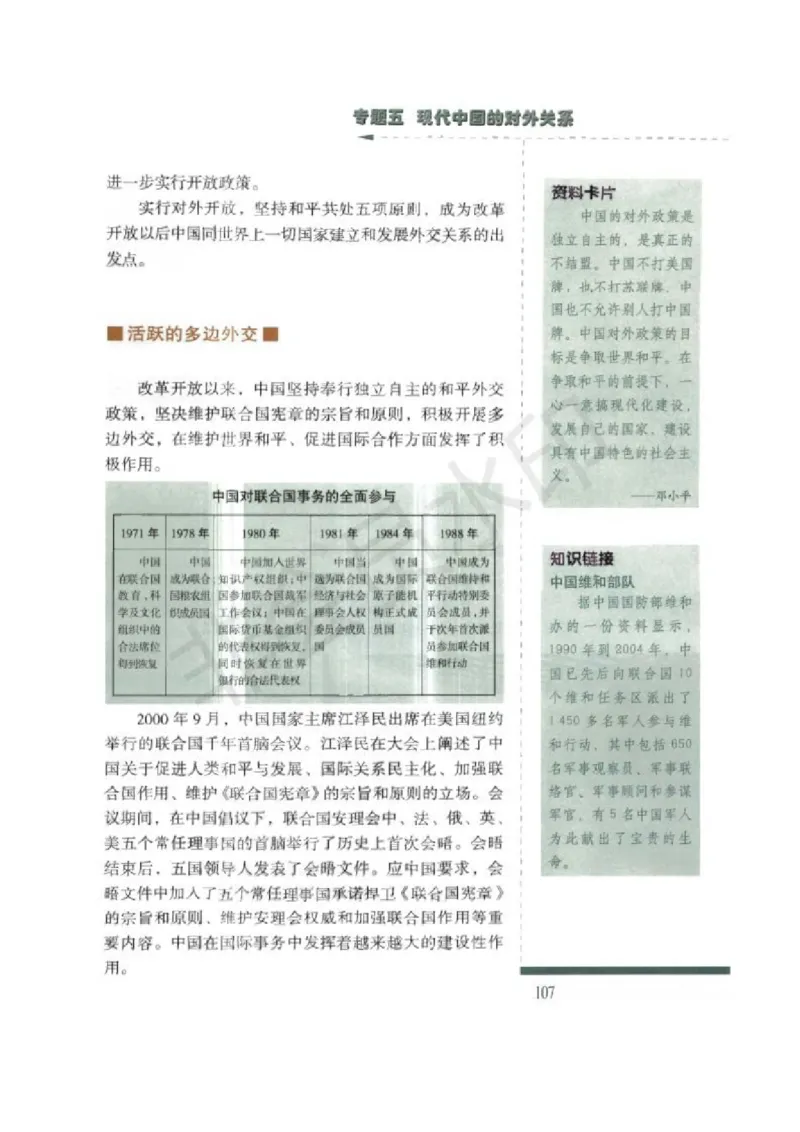 人民版高中历史必修一_高中电子课本_8.高中历史课本_人民版高中历史