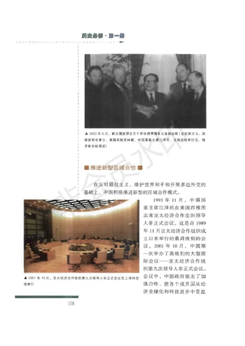 人民版高中历史必修一_高中电子课本_8.高中历史课本_人民版高中历史
