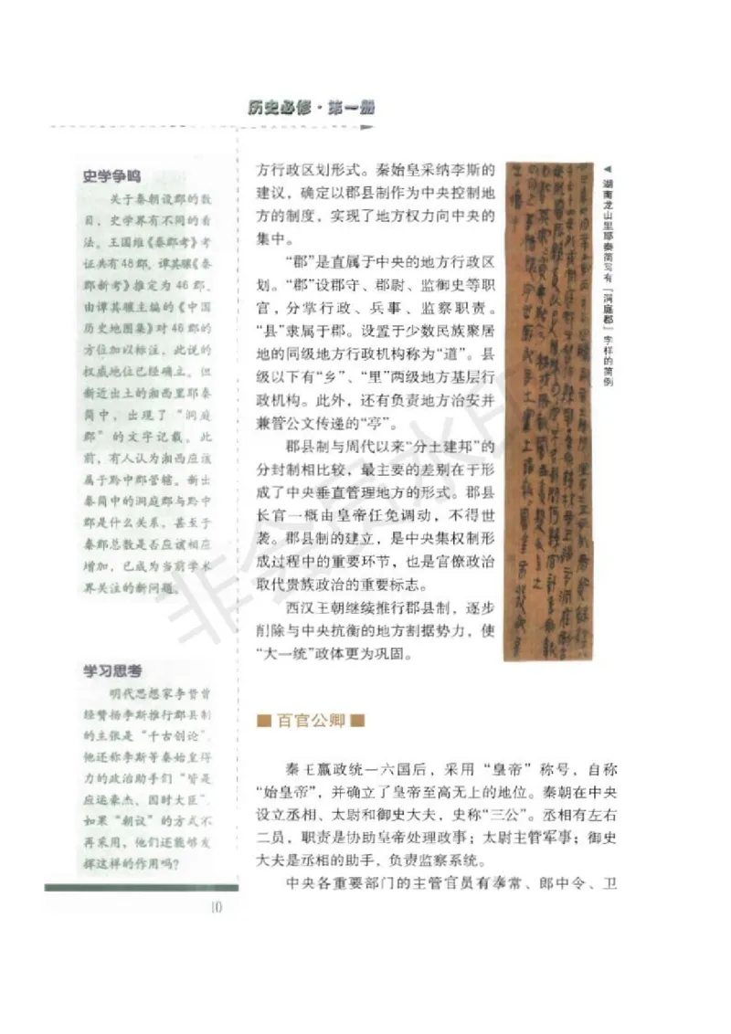 人民版高中历史必修一_高中电子课本_8.高中历史课本_人民版高中历史
