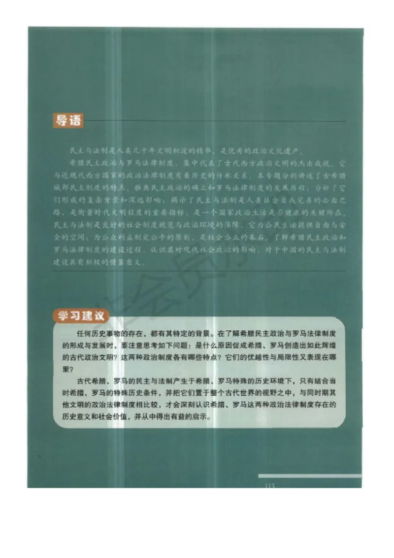 人民版高中历史必修一_高中电子课本_8.高中历史课本_人民版高中历史