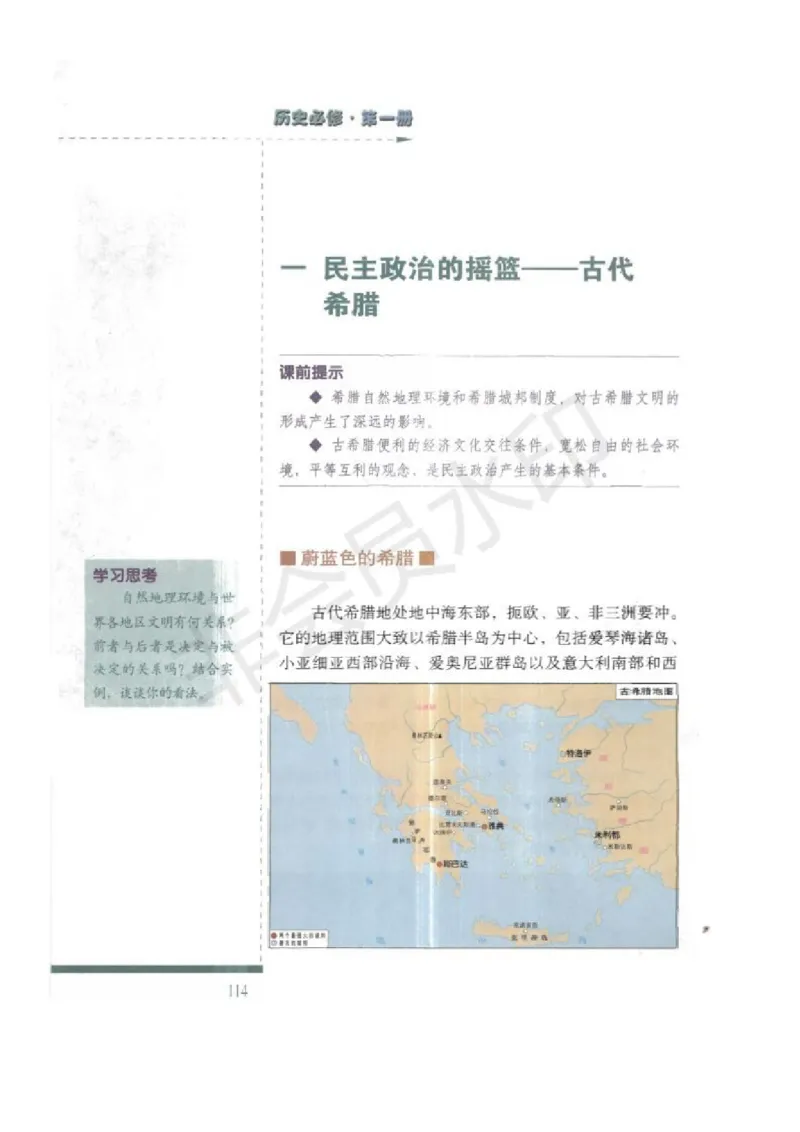 人民版高中历史必修一_高中电子课本_8.高中历史课本_人民版高中历史