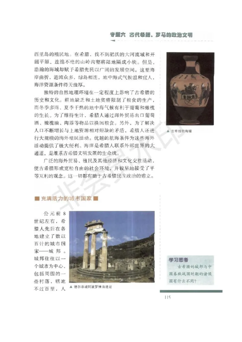 人民版高中历史必修一_高中电子课本_8.高中历史课本_人民版高中历史