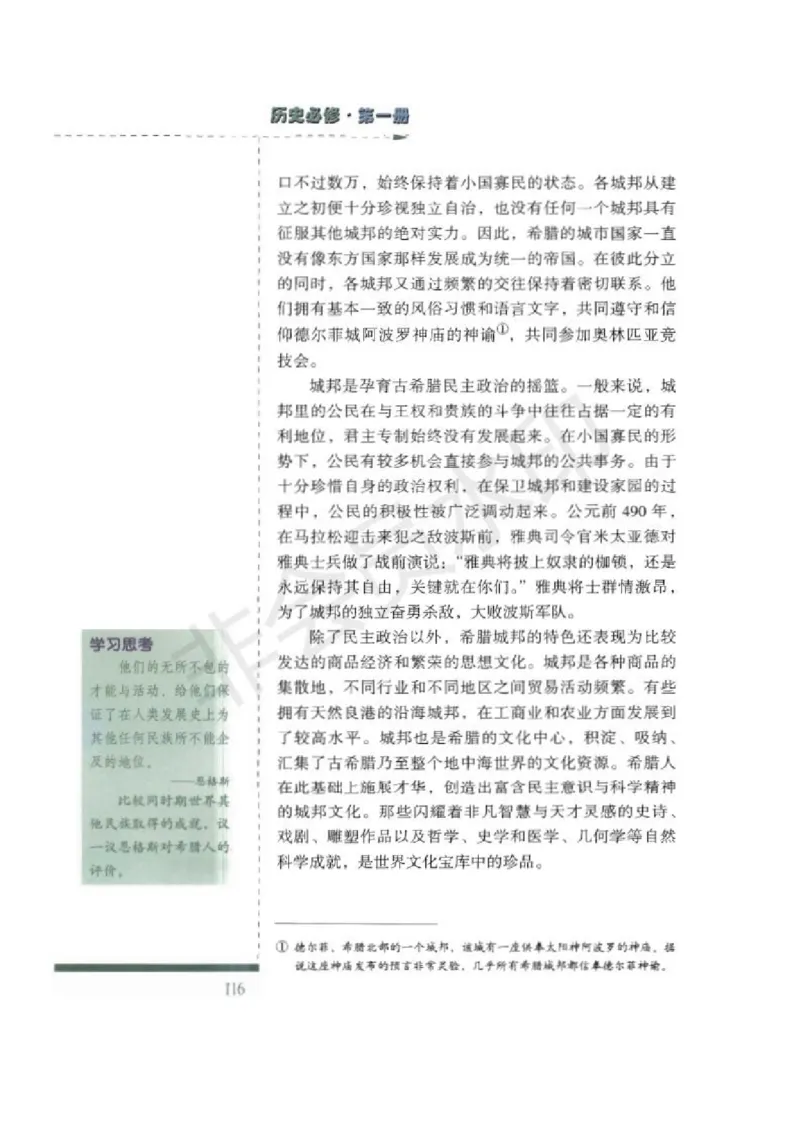 人民版高中历史必修一_高中电子课本_8.高中历史课本_人民版高中历史