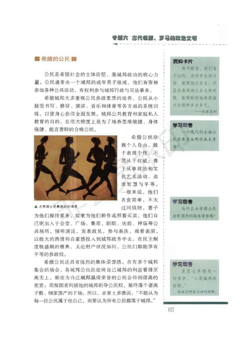 人民版高中历史必修一_高中电子课本_8.高中历史课本_人民版高中历史