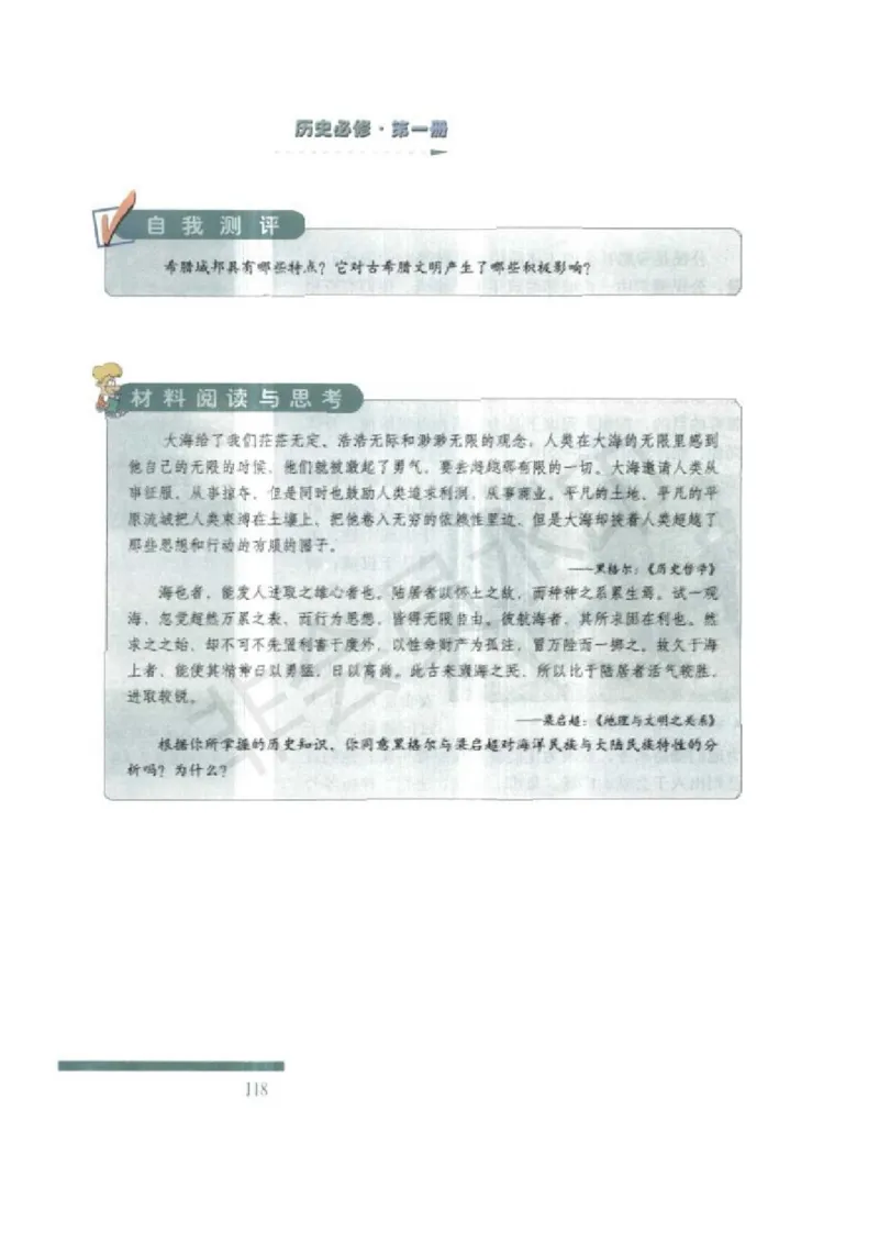 人民版高中历史必修一_高中电子课本_8.高中历史课本_人民版高中历史