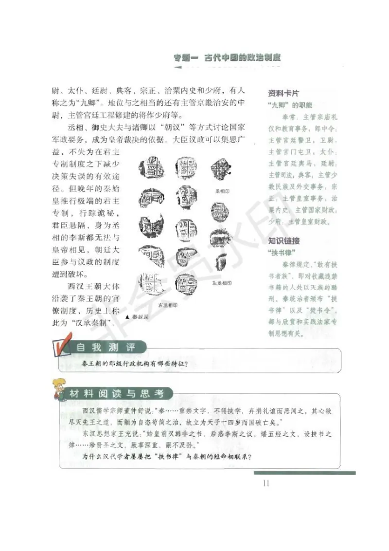人民版高中历史必修一_高中电子课本_8.高中历史课本_人民版高中历史