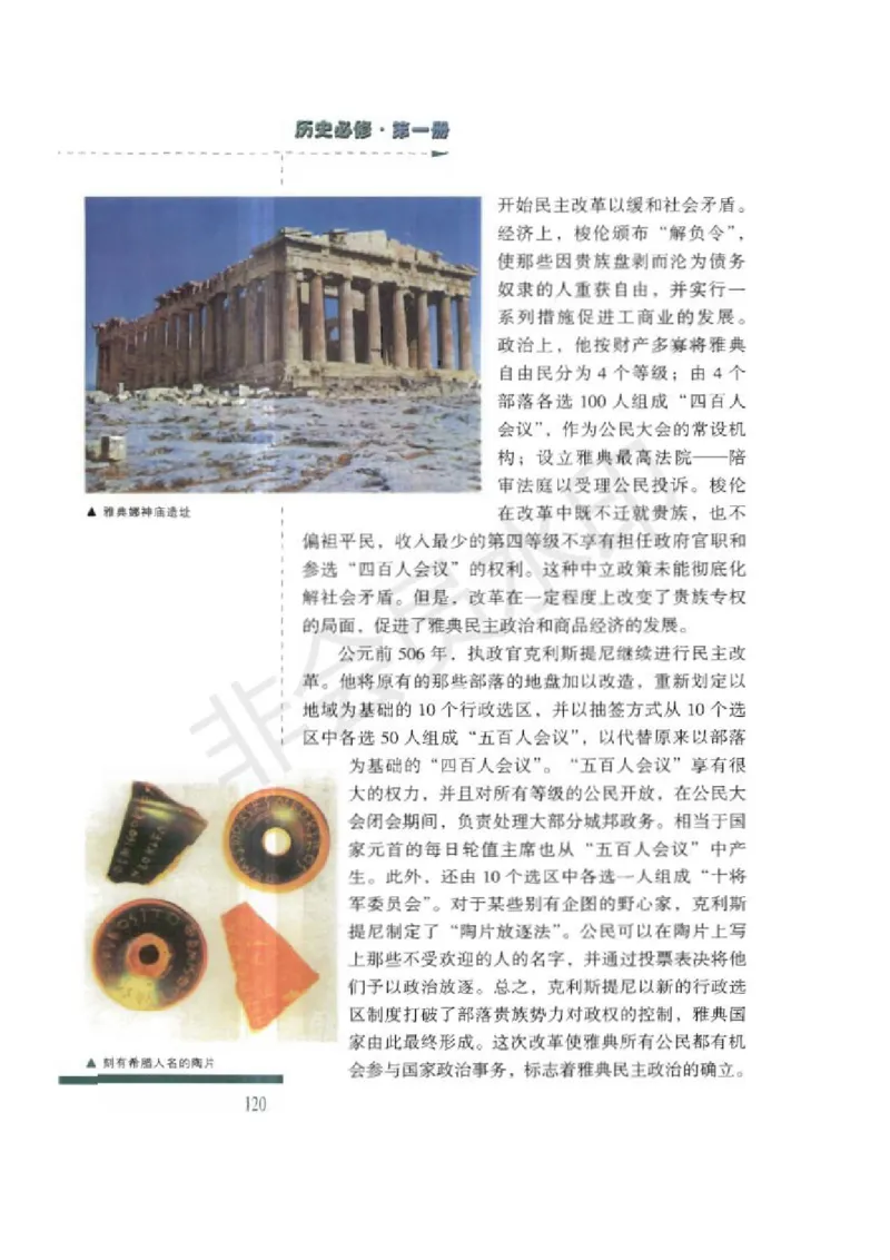 人民版高中历史必修一_高中电子课本_8.高中历史课本_人民版高中历史