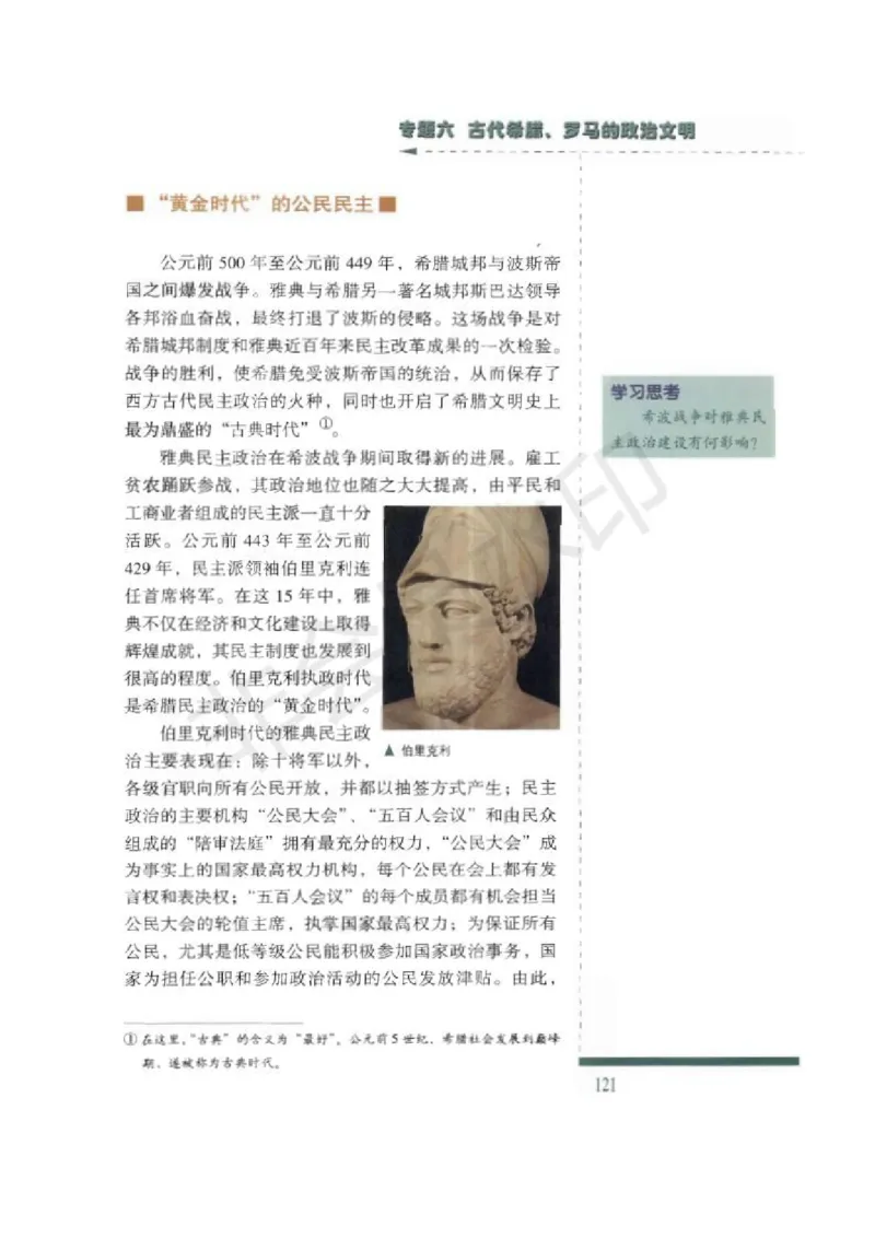 人民版高中历史必修一_高中电子课本_8.高中历史课本_人民版高中历史
