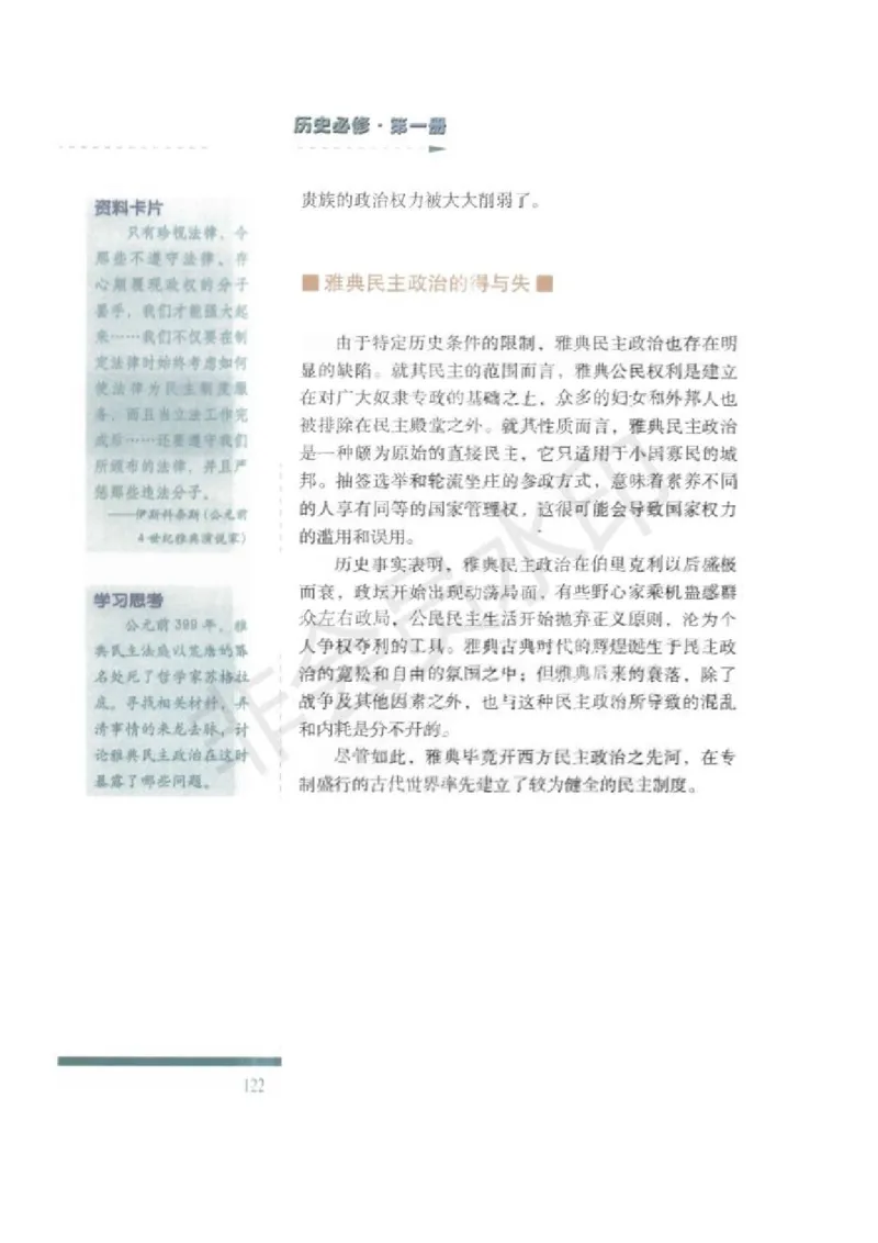 人民版高中历史必修一_高中电子课本_8.高中历史课本_人民版高中历史