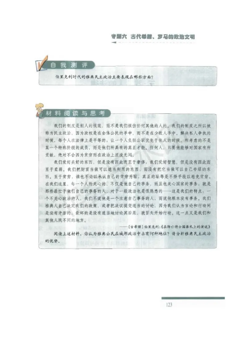 人民版高中历史必修一_高中电子课本_8.高中历史课本_人民版高中历史