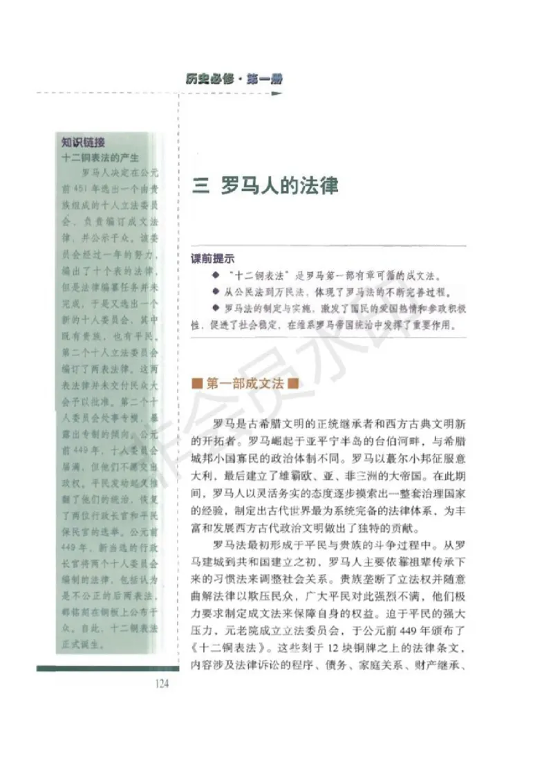 人民版高中历史必修一_高中电子课本_8.高中历史课本_人民版高中历史