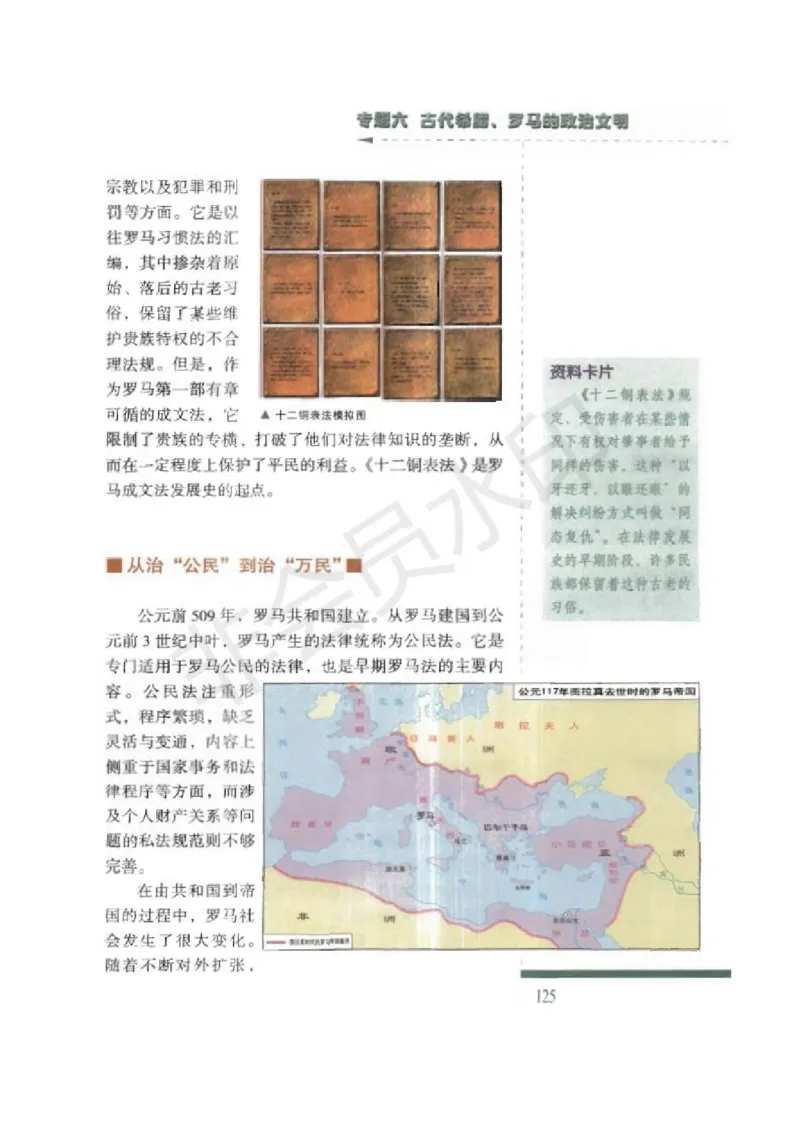 人民版高中历史必修一_高中电子课本_8.高中历史课本_人民版高中历史