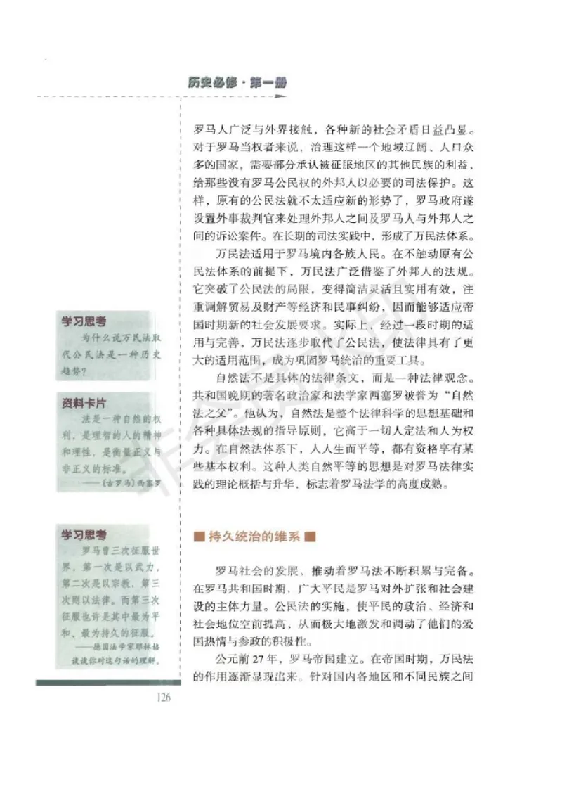 人民版高中历史必修一_高中电子课本_8.高中历史课本_人民版高中历史