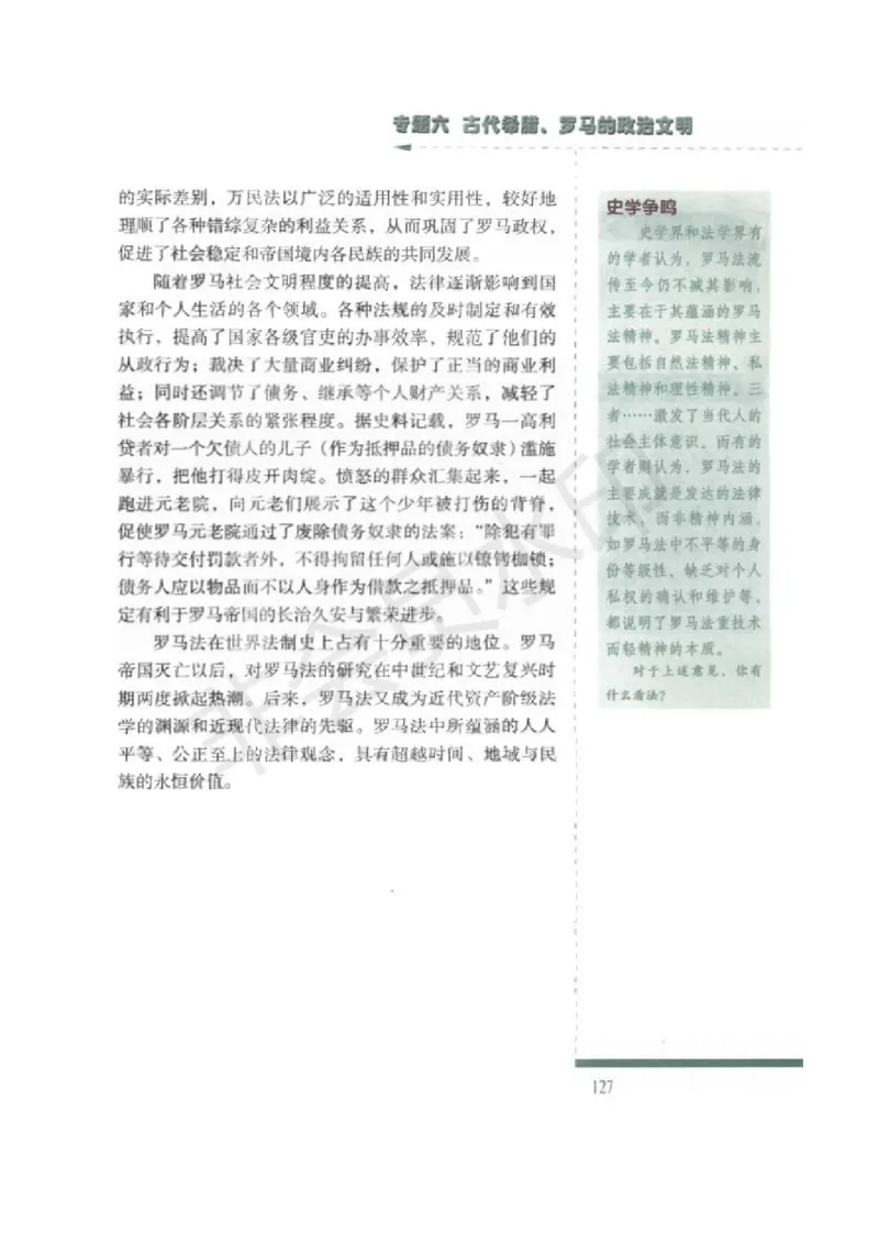 人民版高中历史必修一_高中电子课本_8.高中历史课本_人民版高中历史