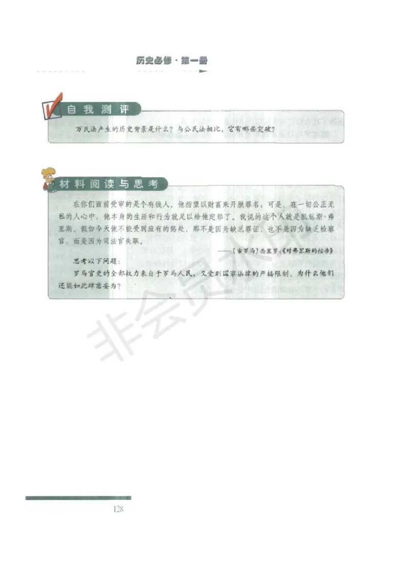 人民版高中历史必修一_高中电子课本_8.高中历史课本_人民版高中历史