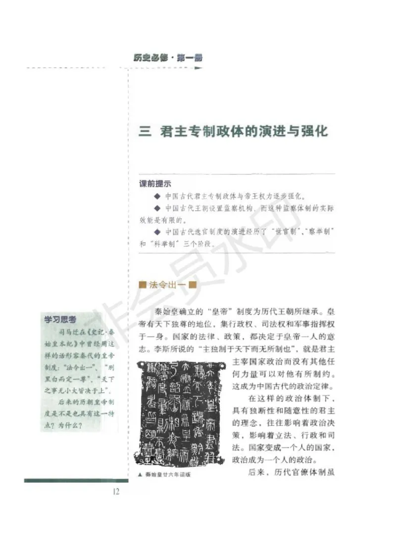 人民版高中历史必修一_高中电子课本_8.高中历史课本_人民版高中历史