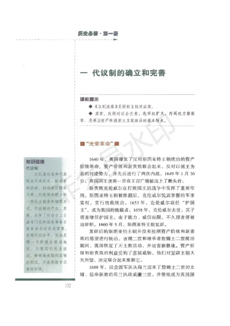 人民版高中历史必修一_高中电子课本_8.高中历史课本_人民版高中历史