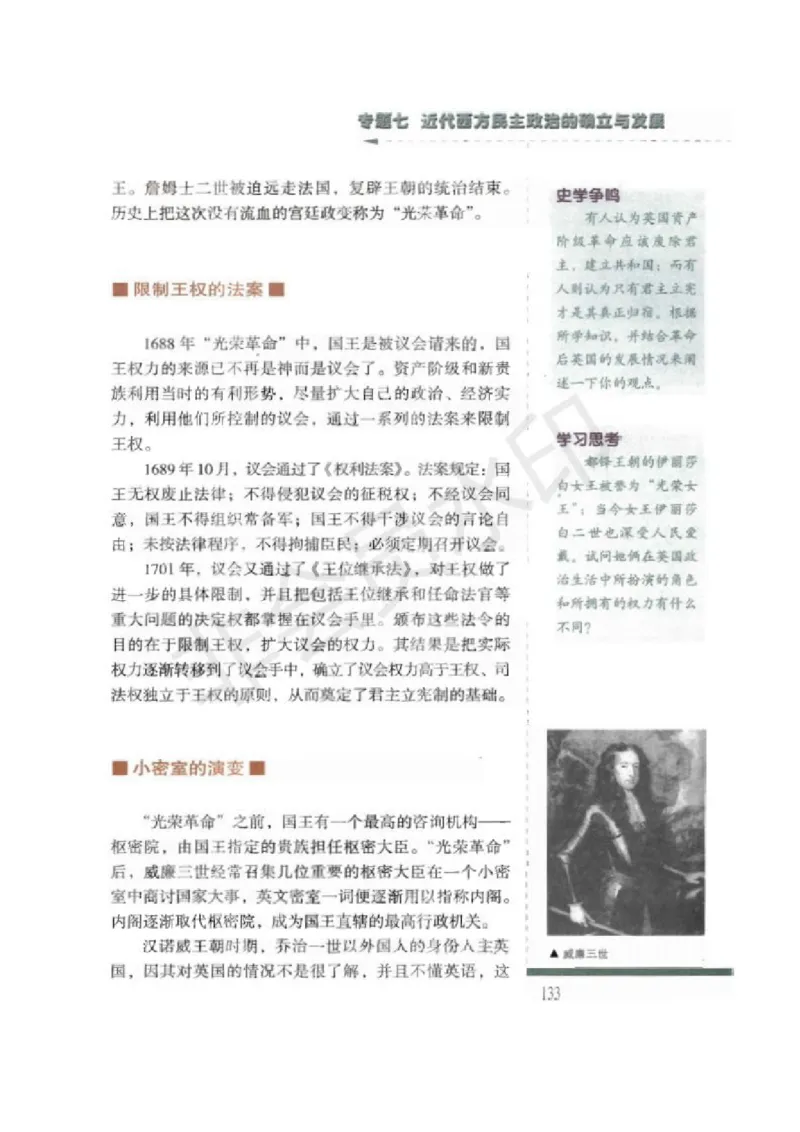 人民版高中历史必修一_高中电子课本_8.高中历史课本_人民版高中历史