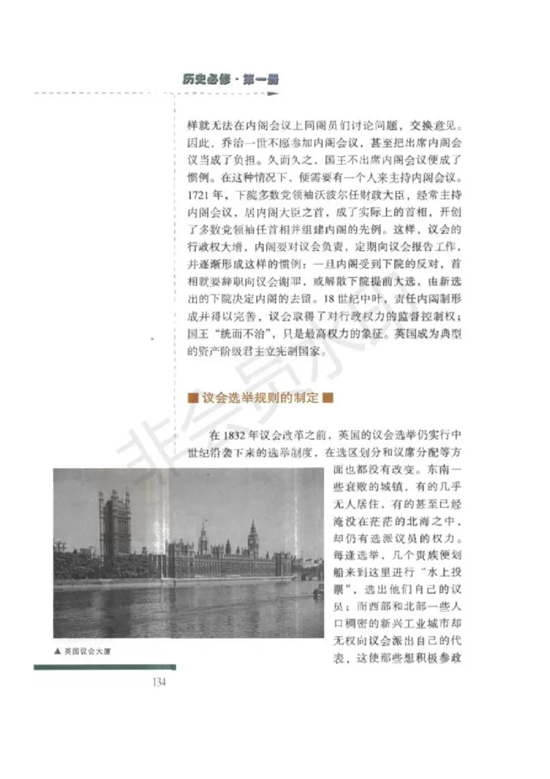 人民版高中历史必修一_高中电子课本_8.高中历史课本_人民版高中历史