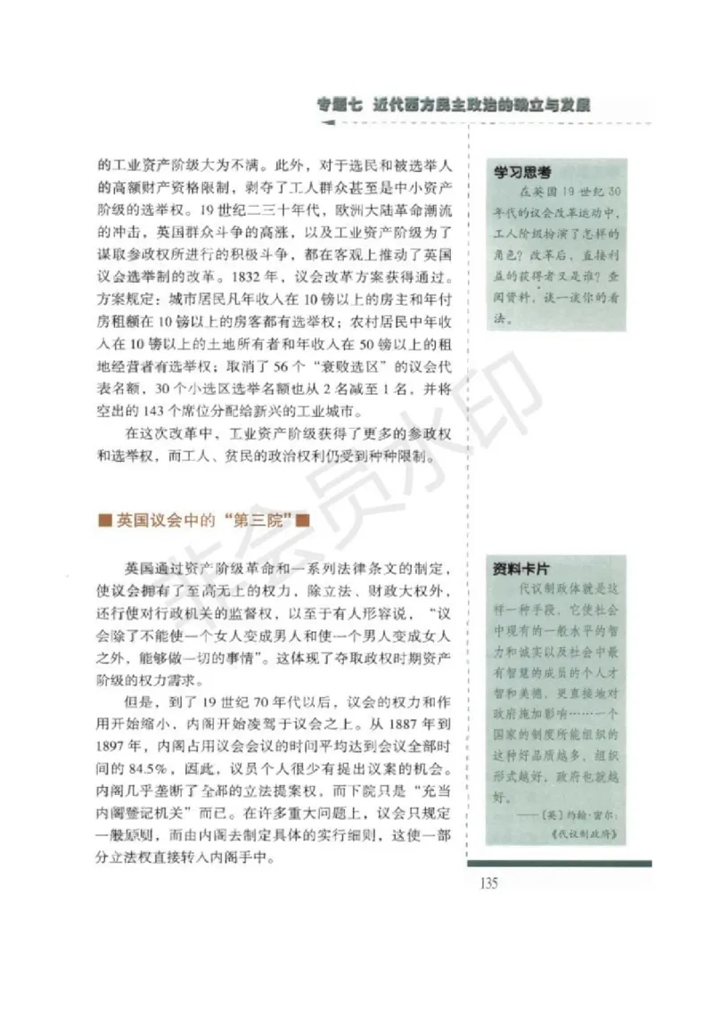 人民版高中历史必修一_高中电子课本_8.高中历史课本_人民版高中历史