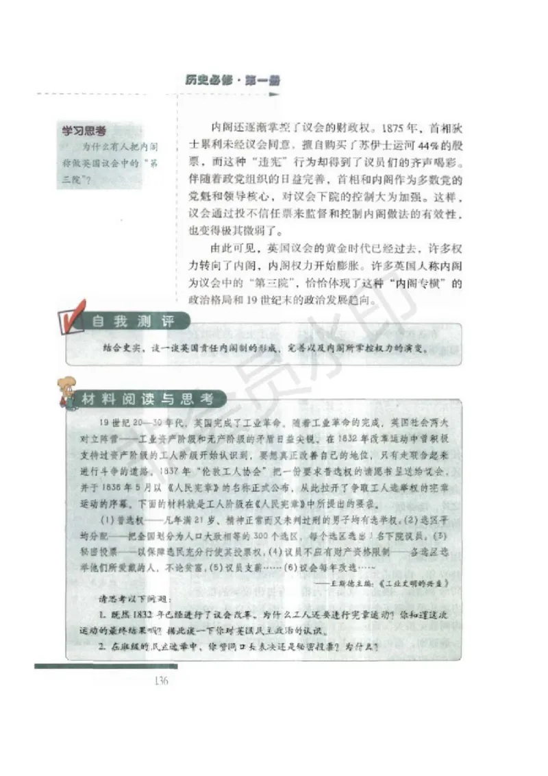人民版高中历史必修一_高中电子课本_8.高中历史课本_人民版高中历史
