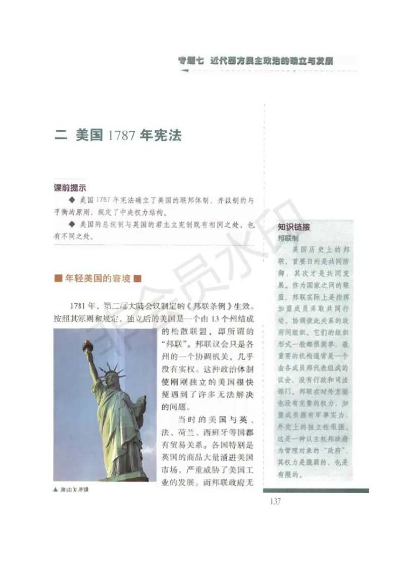 人民版高中历史必修一_高中电子课本_8.高中历史课本_人民版高中历史