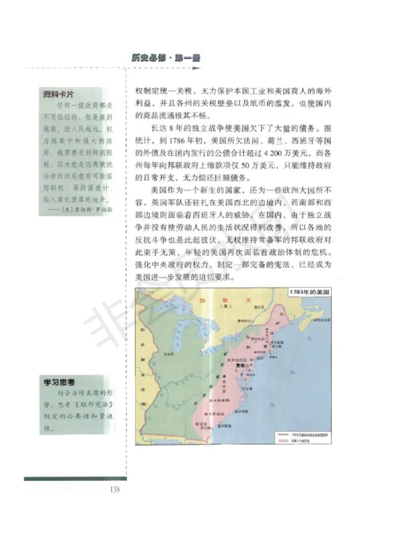 人民版高中历史必修一_高中电子课本_8.高中历史课本_人民版高中历史