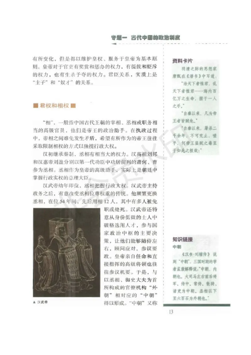 人民版高中历史必修一_高中电子课本_8.高中历史课本_人民版高中历史