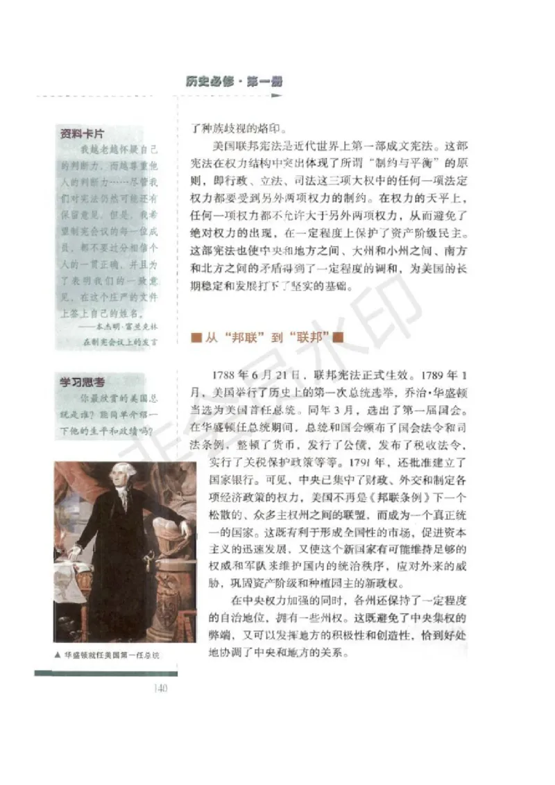 人民版高中历史必修一_高中电子课本_8.高中历史课本_人民版高中历史