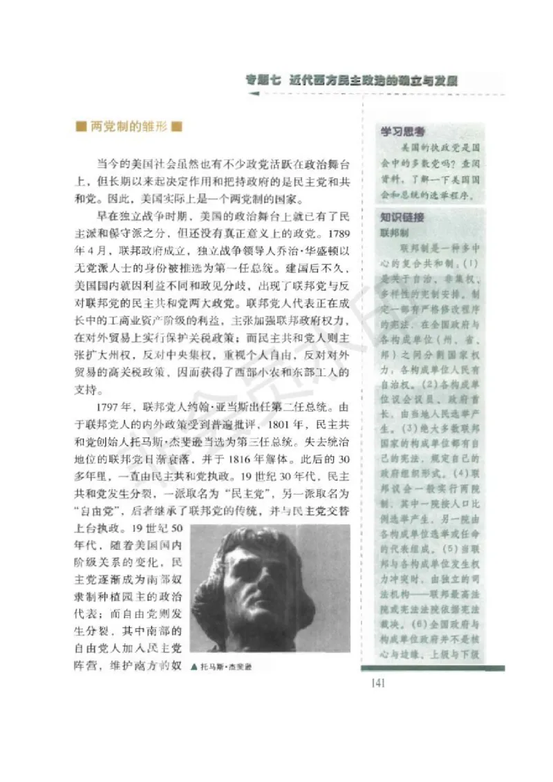 人民版高中历史必修一_高中电子课本_8.高中历史课本_人民版高中历史