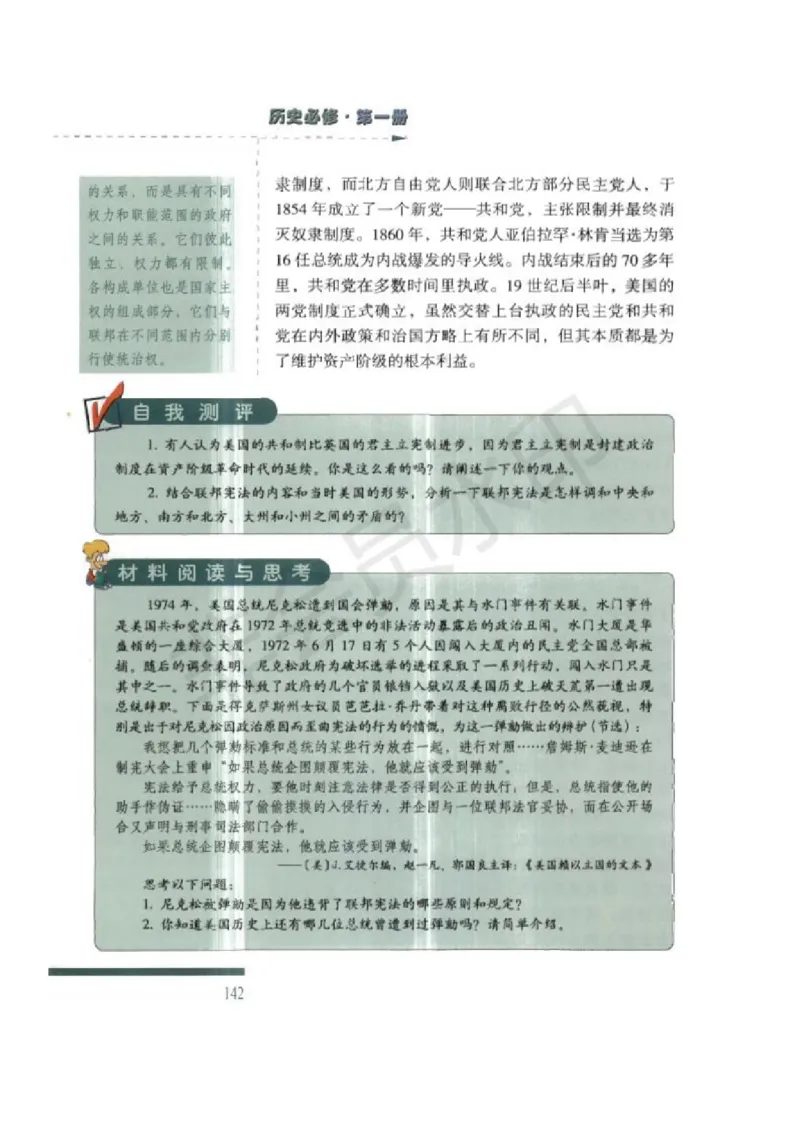 人民版高中历史必修一_高中电子课本_8.高中历史课本_人民版高中历史