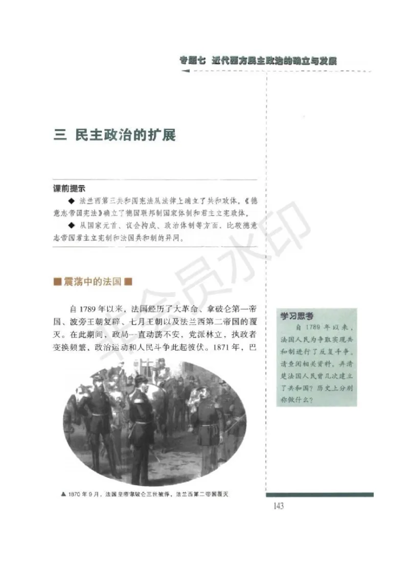 人民版高中历史必修一_高中电子课本_8.高中历史课本_人民版高中历史