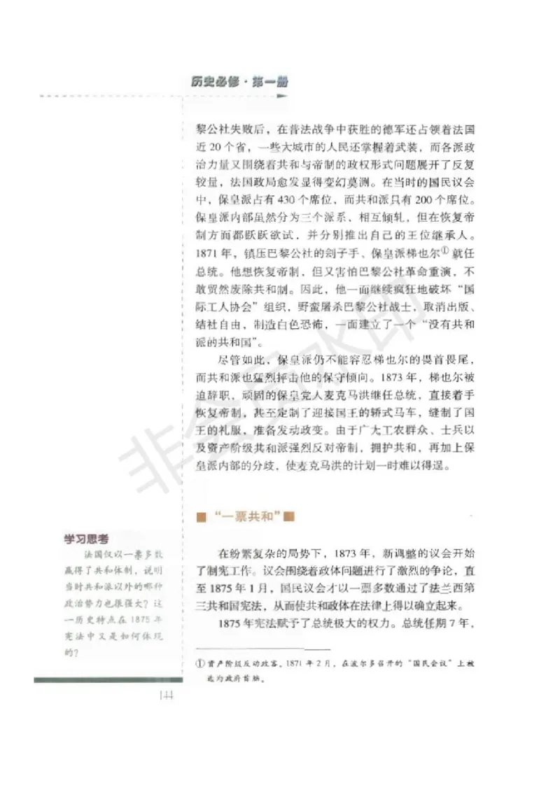 人民版高中历史必修一_高中电子课本_8.高中历史课本_人民版高中历史