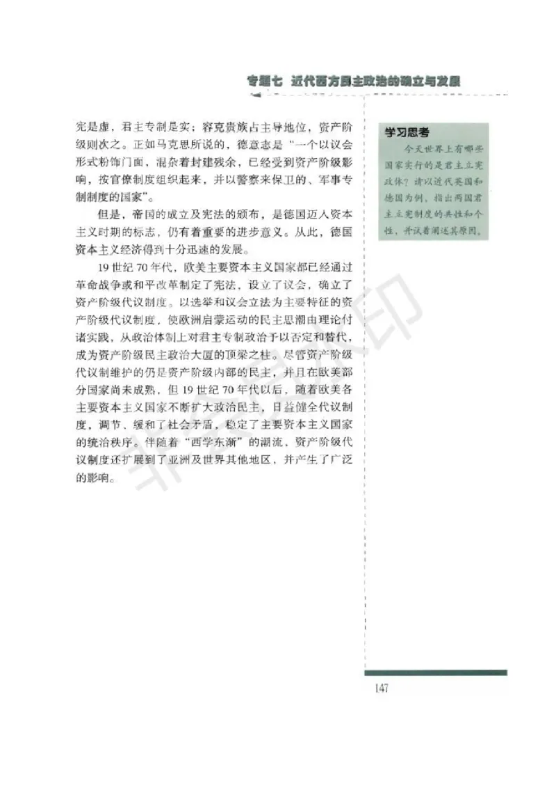 人民版高中历史必修一_高中电子课本_8.高中历史课本_人民版高中历史