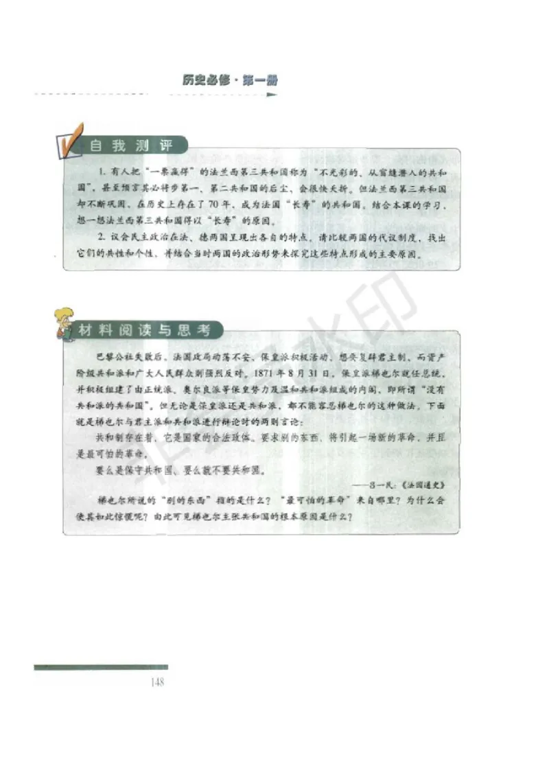 人民版高中历史必修一_高中电子课本_8.高中历史课本_人民版高中历史