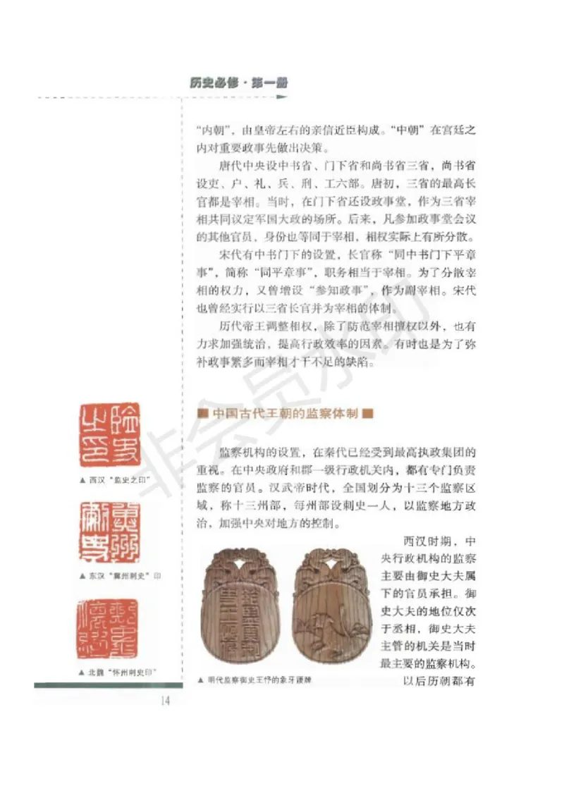 人民版高中历史必修一_高中电子课本_8.高中历史课本_人民版高中历史
