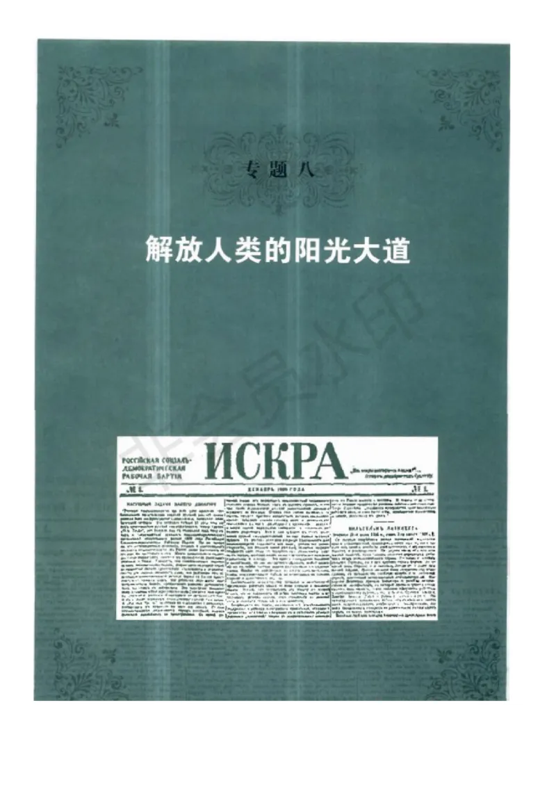 人民版高中历史必修一_高中电子课本_8.高中历史课本_人民版高中历史
