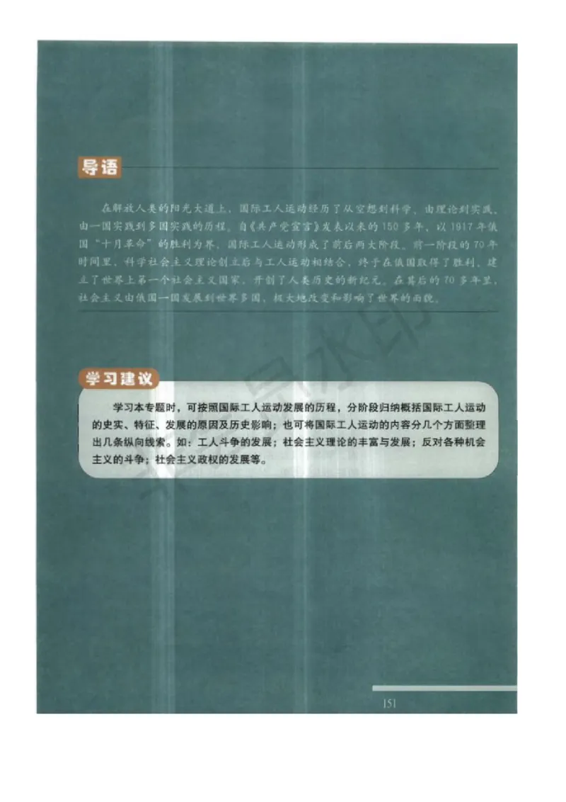 人民版高中历史必修一_高中电子课本_8.高中历史课本_人民版高中历史