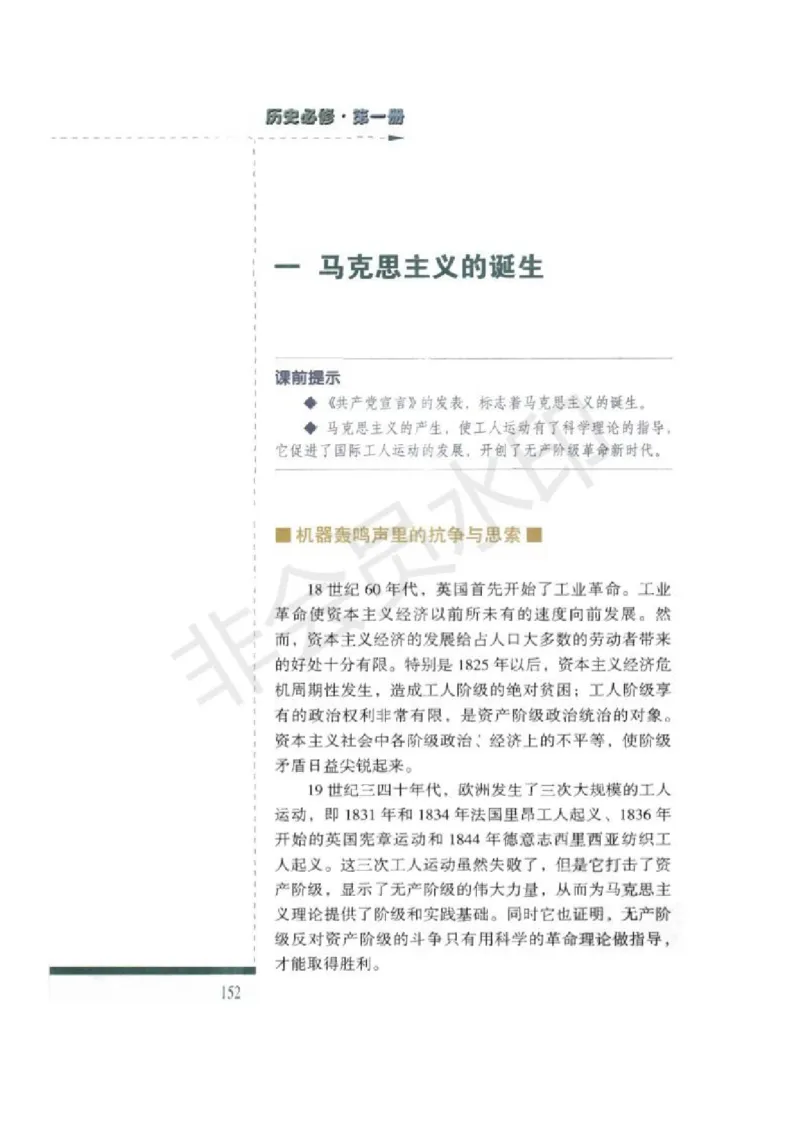 人民版高中历史必修一_高中电子课本_8.高中历史课本_人民版高中历史